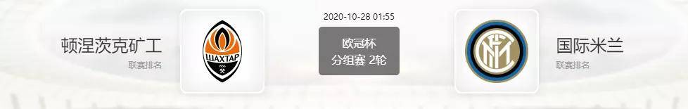 
欧冠杯继续冲连红！顿涅茨克矿工vs国际米兰：威尼斯wns8885566(图3)